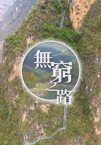 ����֮·�����