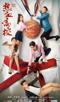 ��Ѫ��У�ڶ���