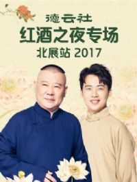 ��������֮ҹר����չվ2017